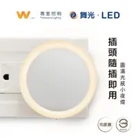 在飛比找蝦皮商城優惠-DanceLight 舞光 LED 光感小夜燈 光感 觸摸開