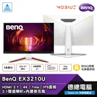 在飛比找蝦皮商城優惠-BenQ 明基 EX3210U 32吋 電腦螢幕 電競螢幕 