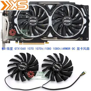 【現貨速發】MSI微星GTX 1060 1070 1070ti 1080 1080ti ARMOR♥好男人數碼店♥