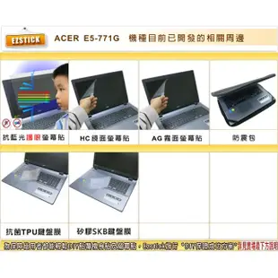【EZstick】ACER E5-771 E5-771G 靜電式 螢幕貼 (高清霧面)