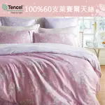 【EYAH】粉紅色結婚禮 100%60支/300織紗萊賽爾天絲鋪棉兩用被床包組 包覆35CM床墊 材質柔順敏感肌 裸睡級