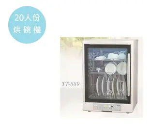 名象烘碗機:TT-889