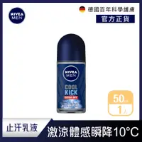 在飛比找PChome24h購物優惠-NIVEA 妮維雅 男士止汗爽身乳液瞬間酷涼系列50ml-麝