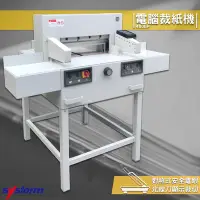 在飛比找Yahoo!奇摩拍賣優惠-【辦公助手】SYSFORM-480EP 電腦裁紙機 裁紙器 