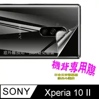 在飛比找PChome24h購物優惠-SONY Xperia 10 II 機背保護貼 =3D軟性奈