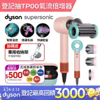 在飛比找PChome精選優惠-Dyson Supersonic™ 吹風機 HD15 炫彩粉