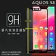 Sharp AQUOS S3 FS8032 FS8015 / S2 FS8010 FS8016 滿版 鋼化玻璃保護貼 9H 滿版玻璃 鋼貼 鋼化貼 螢幕保護貼 螢幕貼 玻璃貼 保護膜