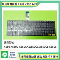 在飛比找蝦皮購物優惠-新竹筆電鍵盤維修  ASUS X550 X550C X550