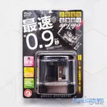 【老帳仁】KUTSUWA 最速 0.9 電動削鉛筆機 - 鉛筆 色鉛筆 削筆刀 削筆機 削鉛筆器 鉛筆削 削筆器