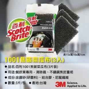 3M 焦炭菜瓜布 3片裝《神準商店》焦炭重垢專用 菜瓜布 百利菜瓜布 鍋具菜瓜布 油汙菜瓜布 洗碗菜瓜布 廚房清潔