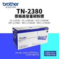 在飛比找Yahoo!奇摩拍賣優惠-Brother TN-2380 原廠高容量碳粉匣(2.6K)