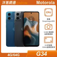 在飛比找洋蔥網通優惠-Motorola moto g34 5G (4G/64G)