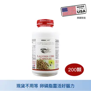 免運 威馬康健 體特暢 卵磷脂膠囊 200粒裝 靈活腦力 卵磷脂 非基改有機大豆 美國原裝 中山樂方藥局