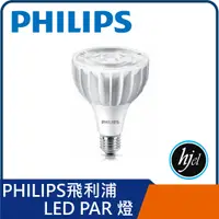在飛比找蝦皮購物優惠-Philips 飛利浦 LED PAR燈 軌道燈 PAR30