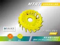 在飛比找Yahoo!奇摩拍賣優惠-MTRT 輕量化風扇 黃色 馬力提升 拉轉快 適用 SMAX