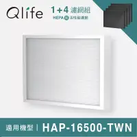 在飛比找博客來優惠-1+4濾網組！Qlife質森活｜HEPA+活性碳濾網 適用H