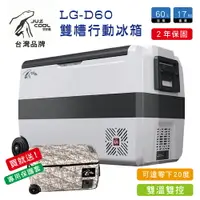 在飛比找樂天市場購物網優惠-【MRK】 台灣 艾比酷行動冰箱 LG-D60 DC 車用 