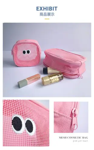 【E.dot】可愛大眼睛透氣網眼化妝包洗漱包-方形 粉色