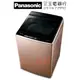 ❤竹南三王電器行❤Panasonic國際牌15公斤變頻直立式溫水洗衣機NA-V150GB-PN 玫瑰金↷竹南頭份來電(店)另有優惠