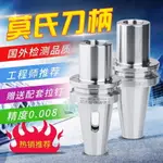 免運 BT40莫氏錐柄鉆CNC加工中心BT50鉆頭銑刀MTA/MTB立銑刀柄后拉刀柄 特價出 可開發票