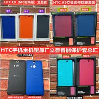 在飛比找ETMall東森購物網優惠-HTC手機殼E8 M8 820 826 e9 e9+ X9 