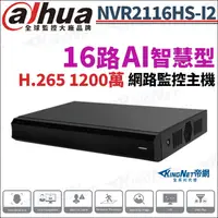 在飛比找蝦皮商城優惠-大華 H.265 16路 1200萬 監視器 主機 AI N