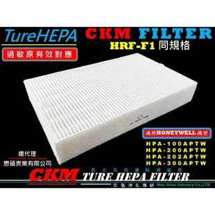 【CKM】適用 HONEYWELL HPA-300APTW HRF-R1 超越 原廠 醫療級 HEPA濾芯 HEPA濾網