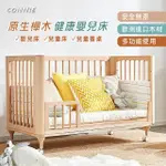 【CONNIE】原櫸木嬰兒床 多功能成長床(不含床墊)