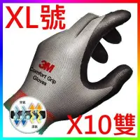 在飛比找Yahoo!奇摩拍賣優惠-{CF舖}3M舒適型 止滑/耐磨手套XL-10入(3M手套 
