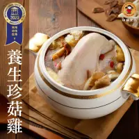 在飛比找momo購物網優惠-【禎祥食品】養生珍菇雞3500g/盒x1盒(嚴選正宗台灣土雞