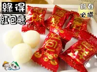 在飛比找樂天市場購物網優惠-【野味食品】綠得 紅包糖(富貴吉祥,福氣糖) 145g/包,