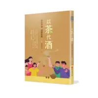 在飛比找momo購物網優惠-以茶代酒：愛在原鄉，健康促進