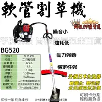 在飛比找蝦皮購物優惠-㊣宇慶S舖㊣3期0利率｜BC520二行程背負式割草機｜二行程