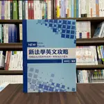 <全新>新學林出版 大學用書【新法學英文攻略—美國最高法院經典案例：刑事訴訟法篇Ⅱ(林利芝)】（2019年3月）(2LB36)