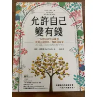 在飛比找蝦皮購物優惠-允許自己變有錢-三步驟自我對話練習，改變金錢關係，讓錢流進來