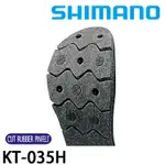 SHIMANO KT-035H [替換鞋底][可替換鞋底款式專用]