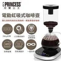 在飛比找COCORO Life優惠-【PRINCESS】荷蘭公主 電動虹吸式咖啡機 246005