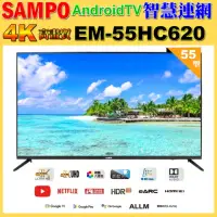 在飛比找momo購物網優惠-【SAMPO 聲寶】55型 4K低藍光HDR智慧聯網顯示器(