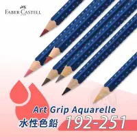 在飛比找Yahoo!奇摩拍賣優惠-『ART小舖』Faber-Castell 德國輝柏 Art 