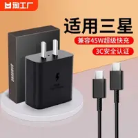 在飛比找ETMall東森購物網優惠-億智原裝正品適用三星45W充電器S23S22S21S20頭S