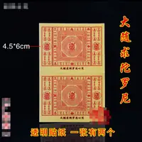 在飛比找蝦皮購物優惠-【大隨求陀羅尼咒輪】不乾膠貼紙 [63005]