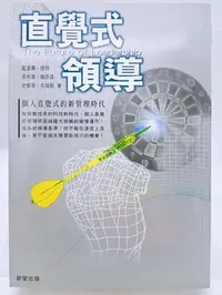 在飛比找Yahoo!奇摩拍賣優惠-【月界二手書店2S】直覺式領導（絕版）_藍道爾．懷特_晨星出