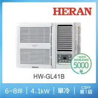 在飛比找momo購物網優惠-【HERAN 禾聯】6-8坪 R32 一級變頻冷專窗型空調(