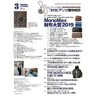 在飛比找樂天市場購物網優惠-Mono Max 3月號2019附Orobianco懷錶