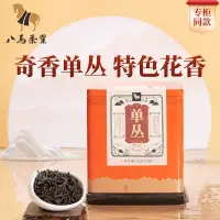 在飛比找蝦皮商城精選優惠-八馬茶葉 潮州單叢茶蜜蘭香烏龍茶條形單叢口糧茶自飲罐裝192