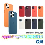 (現貨免運）APPLE原廠 MAGSAFE 矽膠保護殼 IPHONE 13 PRO 12PRO MAX MINI 手機殼