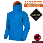 【MAMMUT 長毛象】送》男款 極限艾格連帽防水外套 GORE-TEX/登山風雨衣.夾克_26500