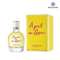 在飛比找樂天市場購物網優惠-LANVIN 浪凡 A girl in Capri 卡布里風