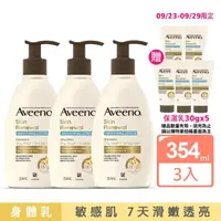 在飛比找momo購物網優惠-【Aveeno 艾惟諾】燕麥煥光奇肌保濕乳354mlx3(P