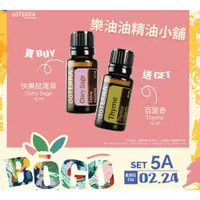 在飛比找蝦皮購物優惠-多特瑞精油-香港BOGO 買快樂鼠尾草精油15ml(效期20